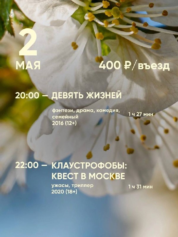 Афиша со 2 по 4 мая!