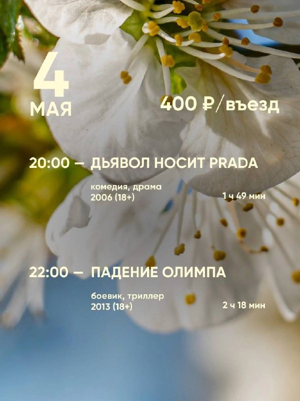 Афиша со 2 по 4 мая!
