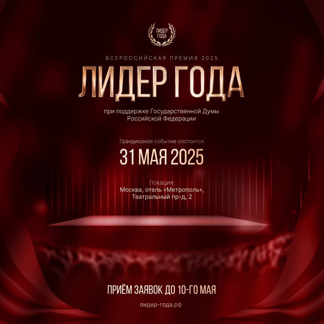 Премия «Лидер года» 2025