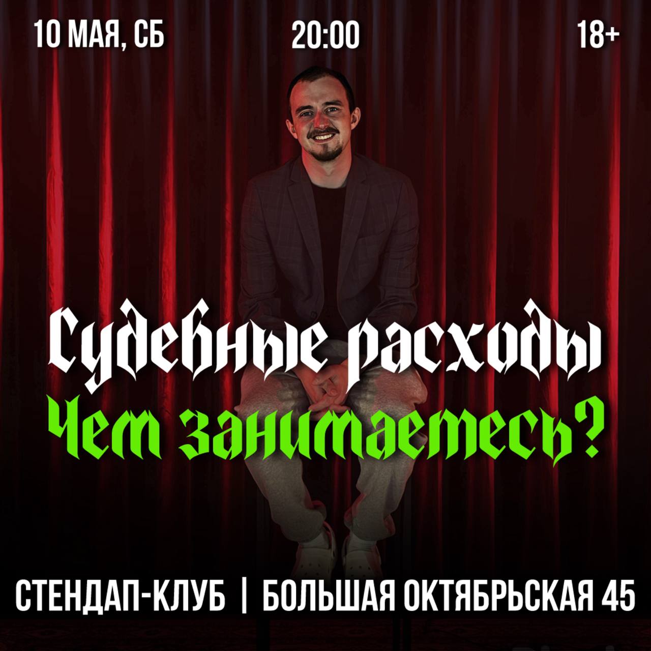 Чем занимаетесь?