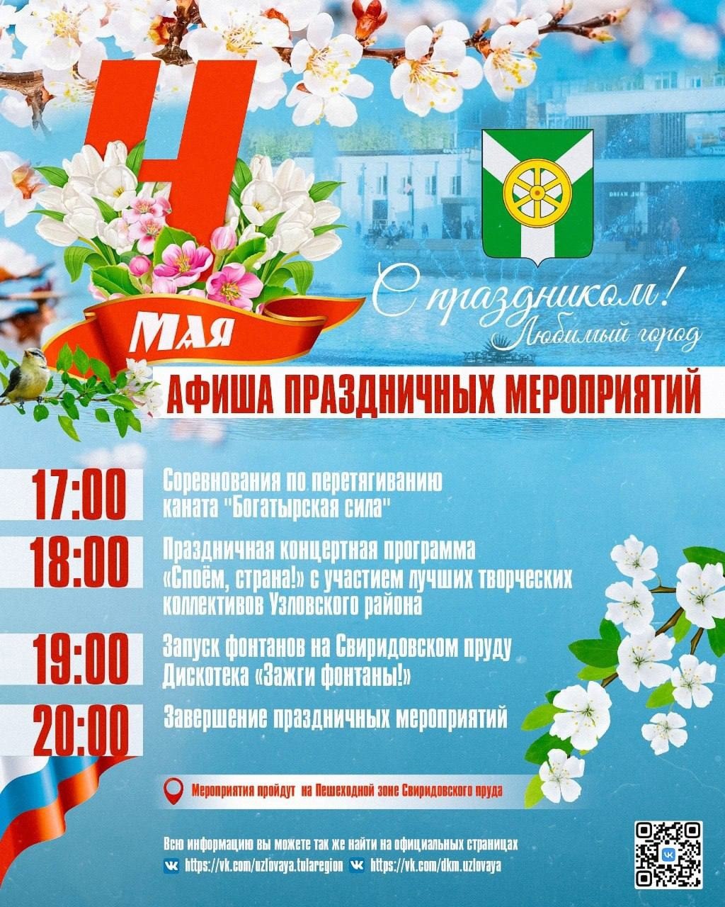 праздничные мероприятия 4 Мая
