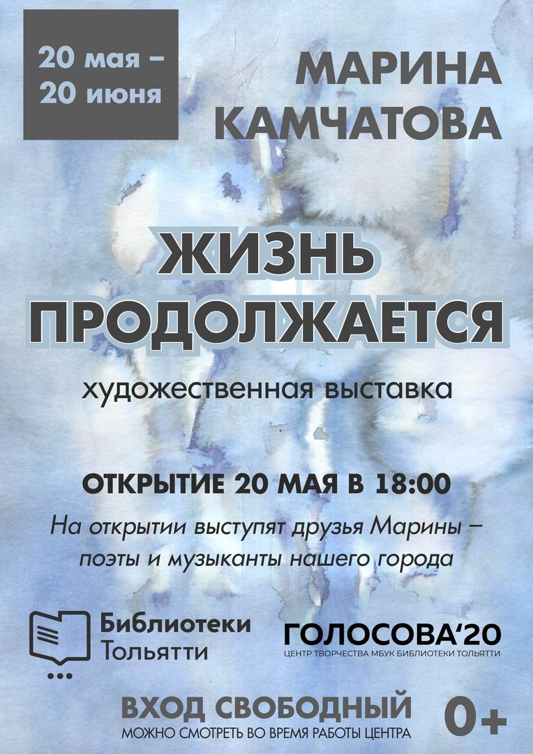 Выставка «Жизнь продолжается» на Голосова, 20!