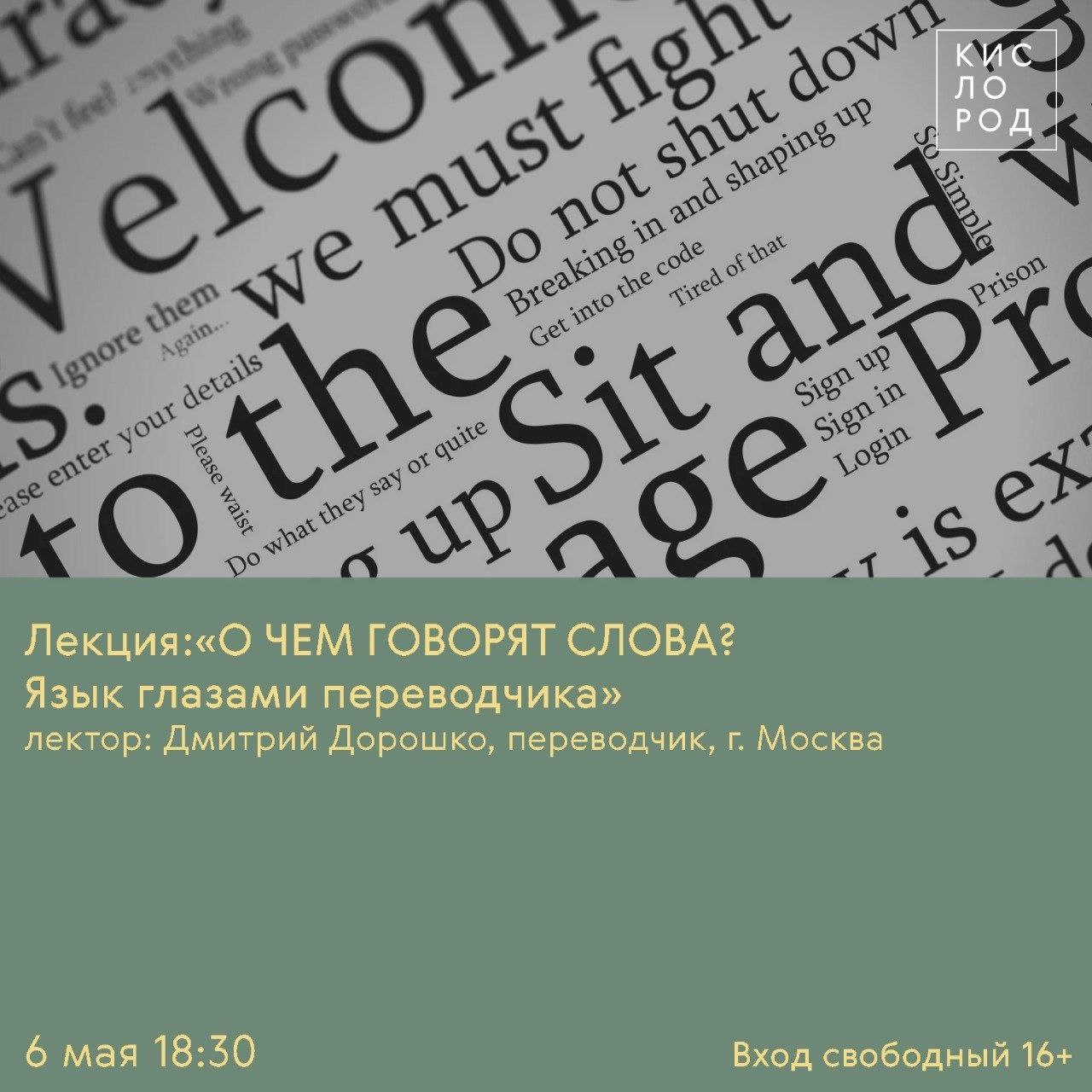 Лекция "О чём говорят слова?"