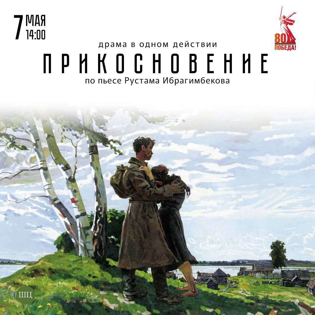 Спектакль `Прикосновение`