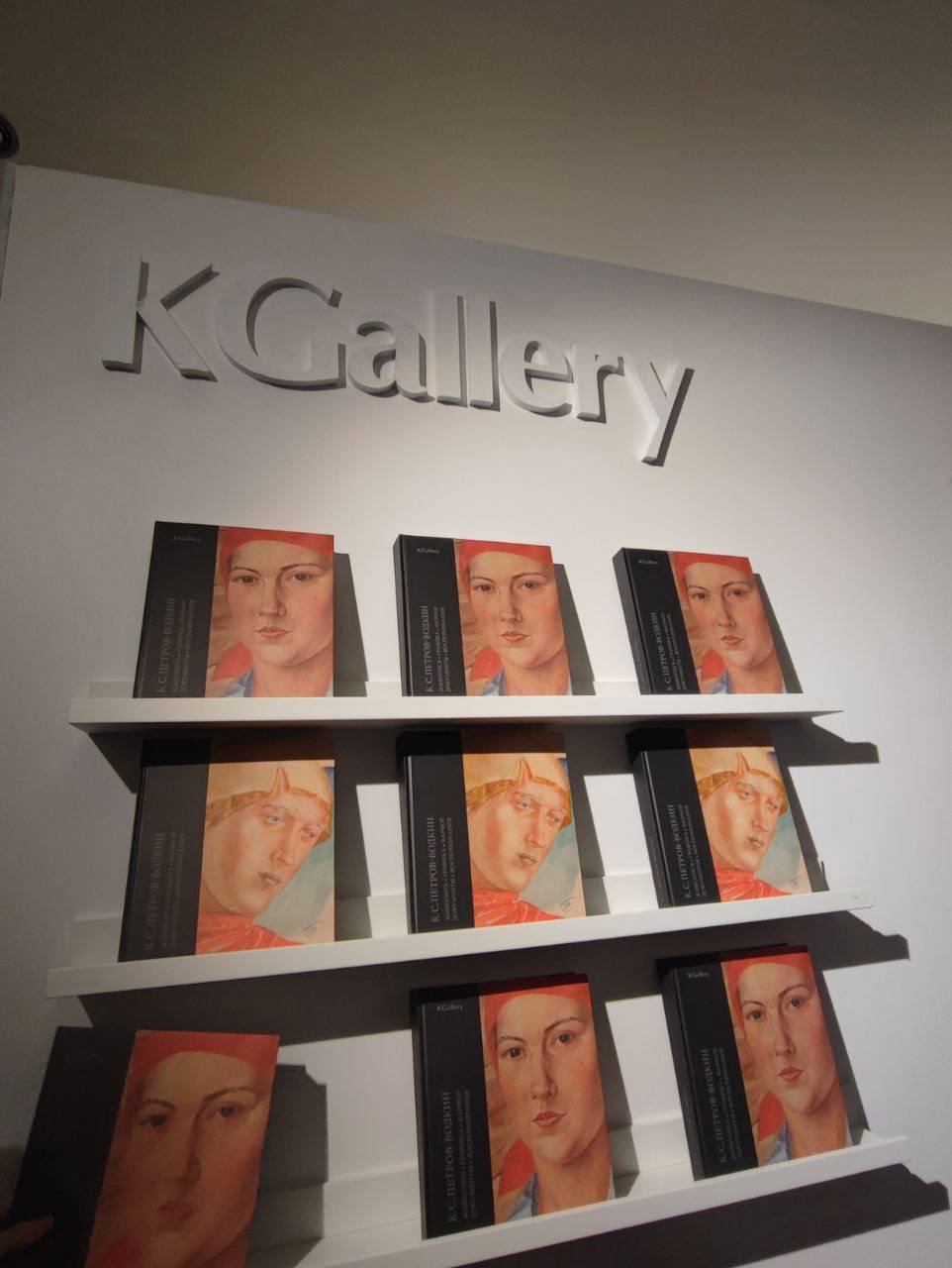 Выставка, посвященная творчеству Кузьмы Сергеевича Петрова-Водкина