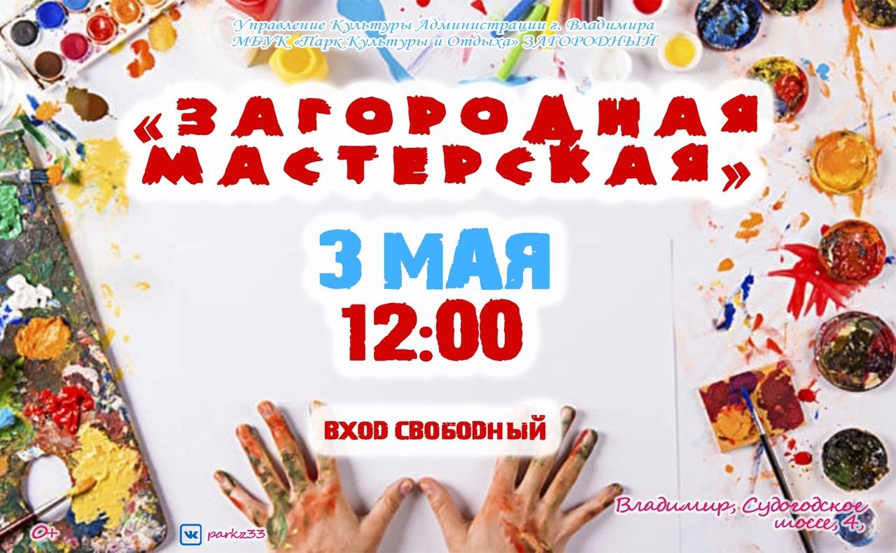 Афиши первомайских мероприятий в Загородном парке