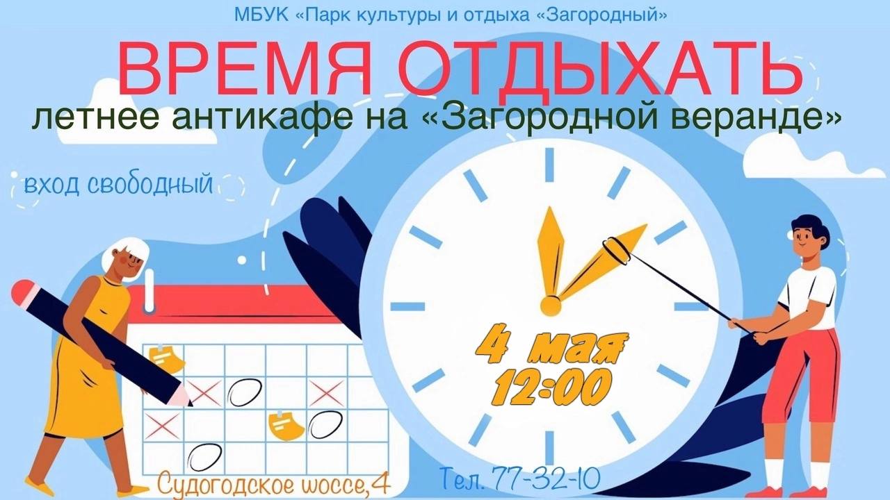 Афиши первомайских мероприятий в Загородном парке