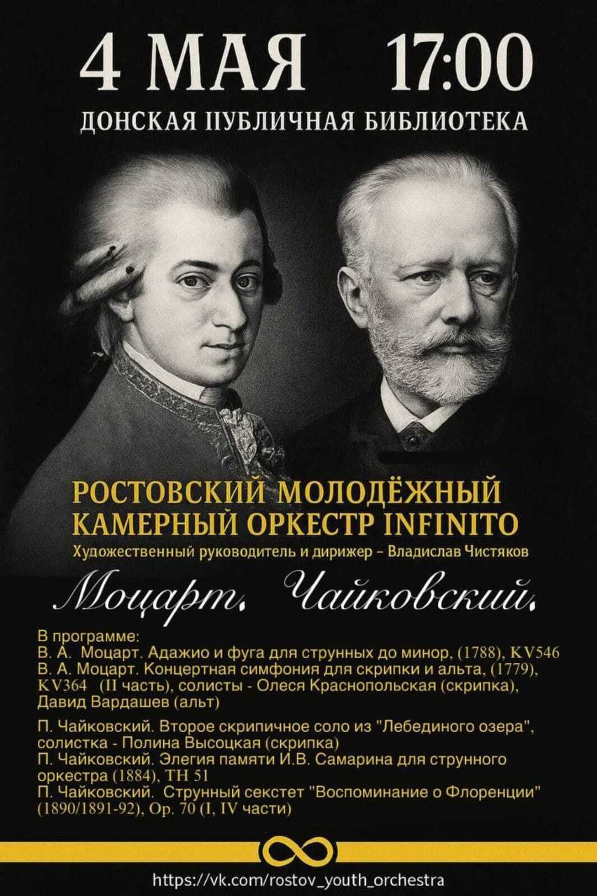 Моцарт. Чайковский