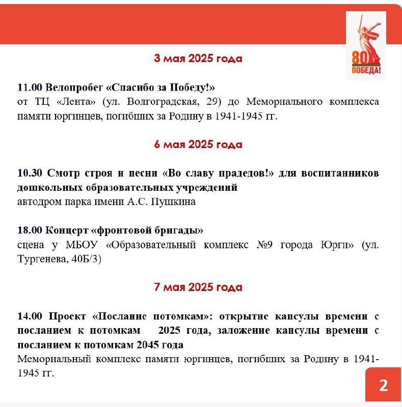 Программа мероприятий, посвященных 80-летию Победы в Великой Отечественной войне