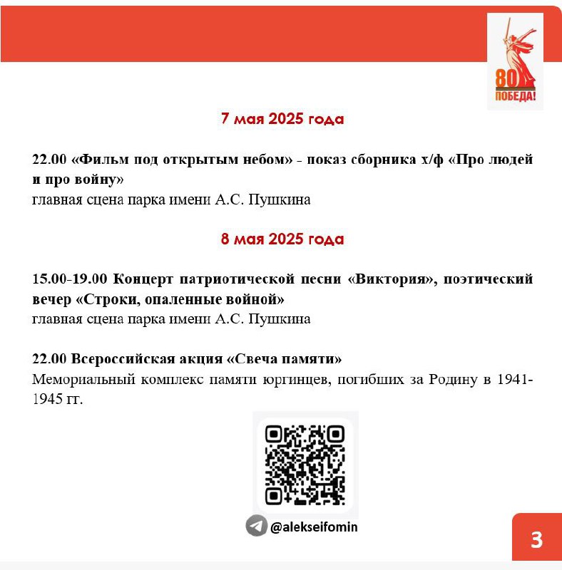 Программа мероприятий, посвященных 80-летию Победы в Великой Отечественной войне