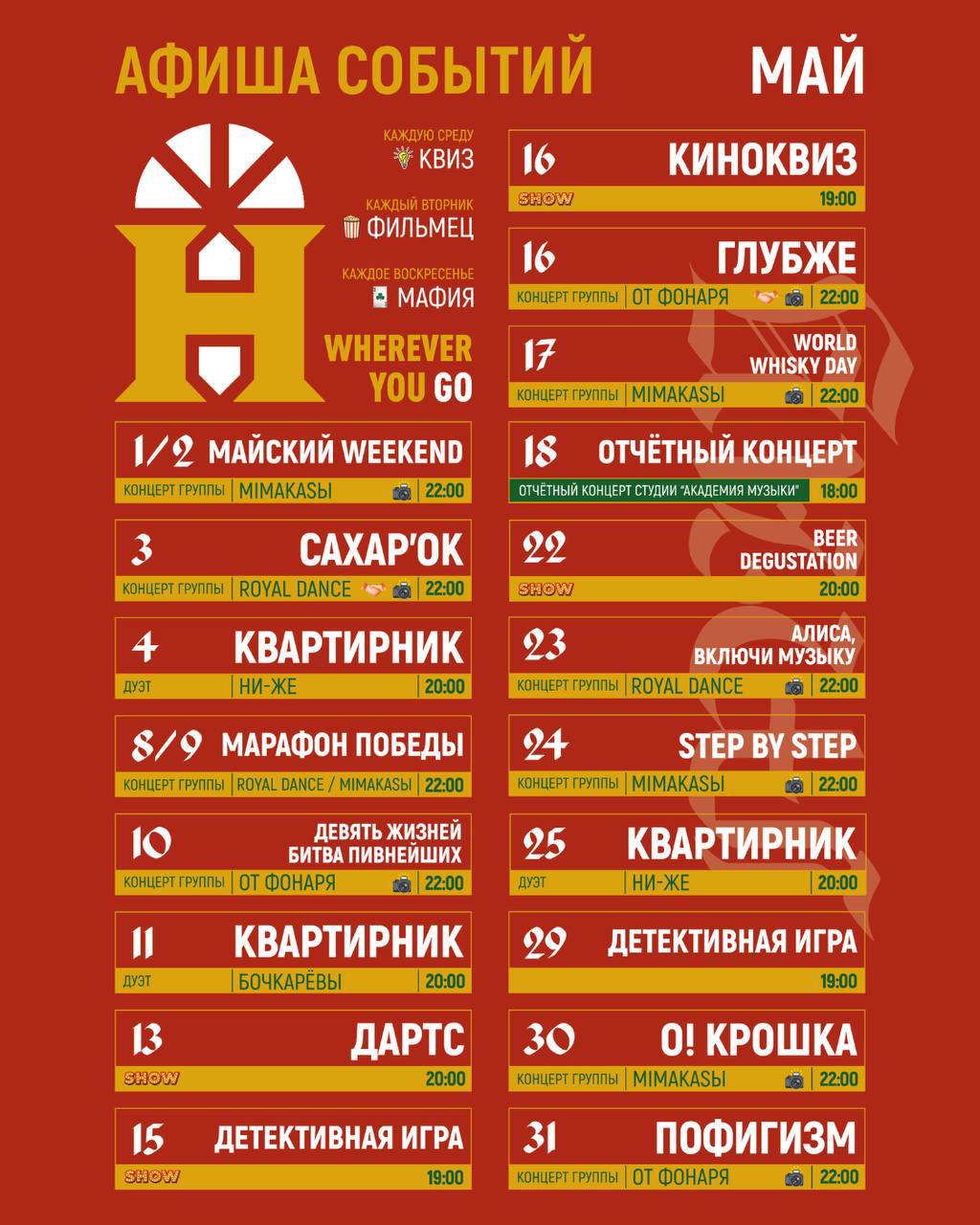 Майские вечеринки в HARAT’S