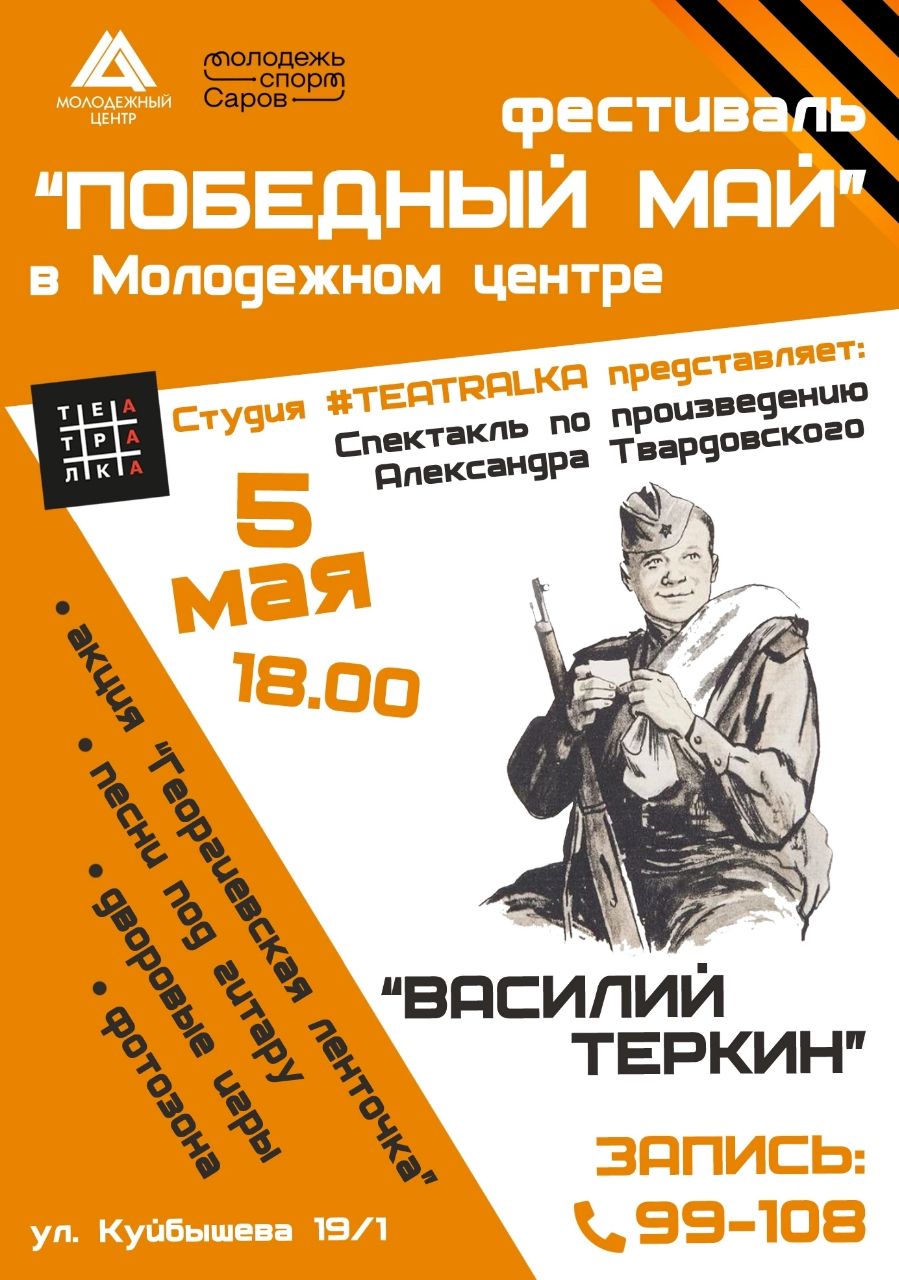 фестиваль, посвященный празднованию Дня Победы