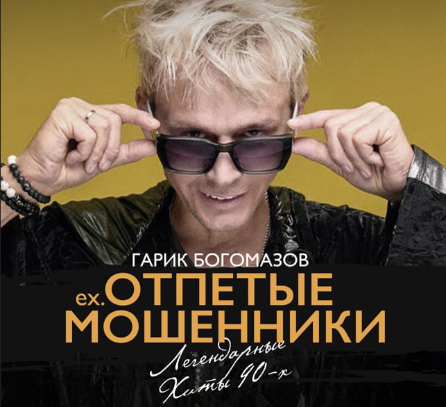 выступление Гарика Богомазова в рестобаре "Сова" 20 июня