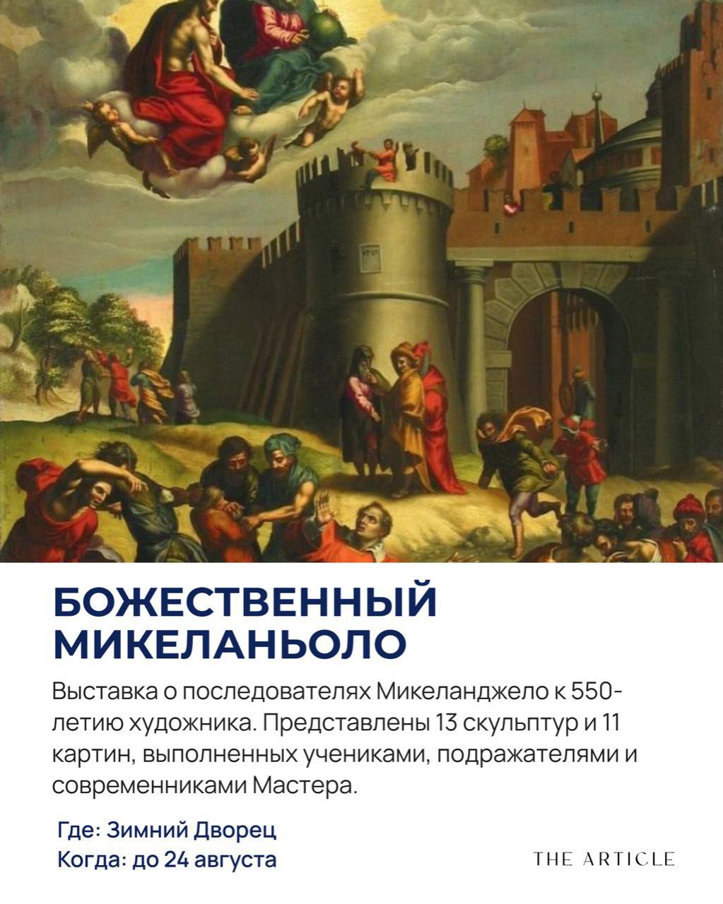 Культурный гид Санкт-Петербурга в мае: от графики Пикассо в Bashmakov Gallery до ярмарки современного искусства в Севкабель Порту