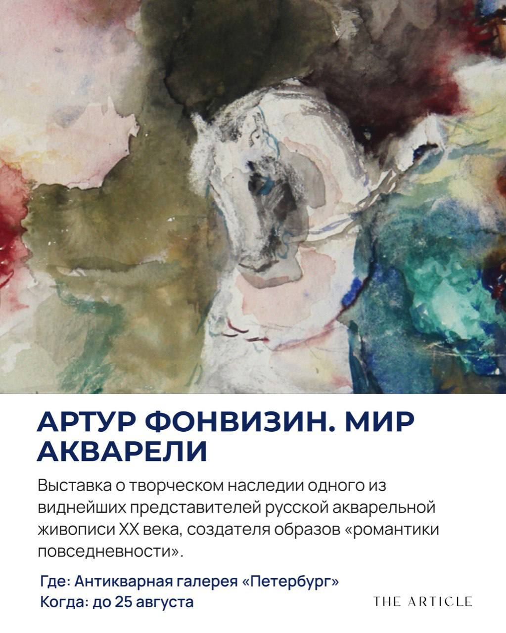 Культурный гид Санкт-Петербурга в мае: от графики Пикассо в Bashmakov Gallery до ярмарки современного искусства в Севкабель Порту