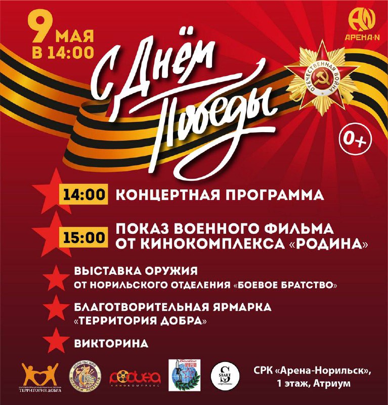 Торжественное празднование Дня Победы!