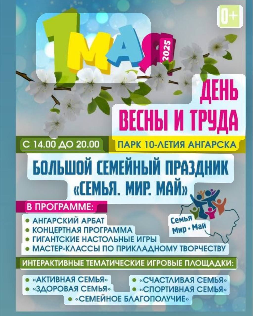 Совет отцов Ангарска