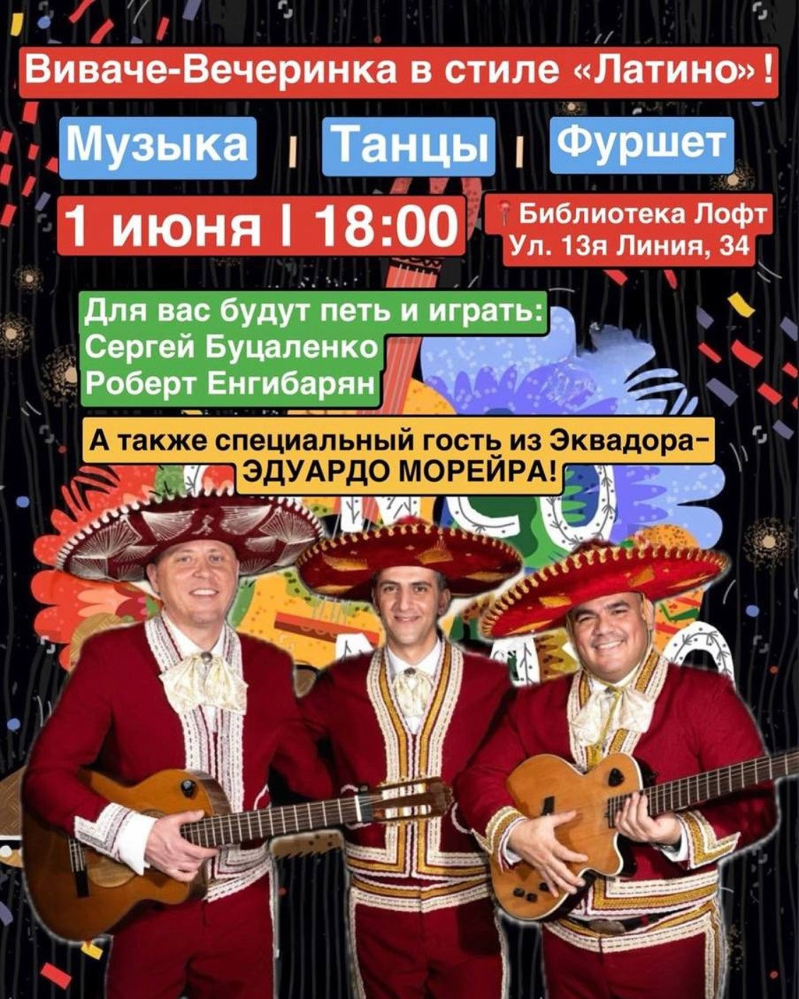 Латино-вечер в Ростове