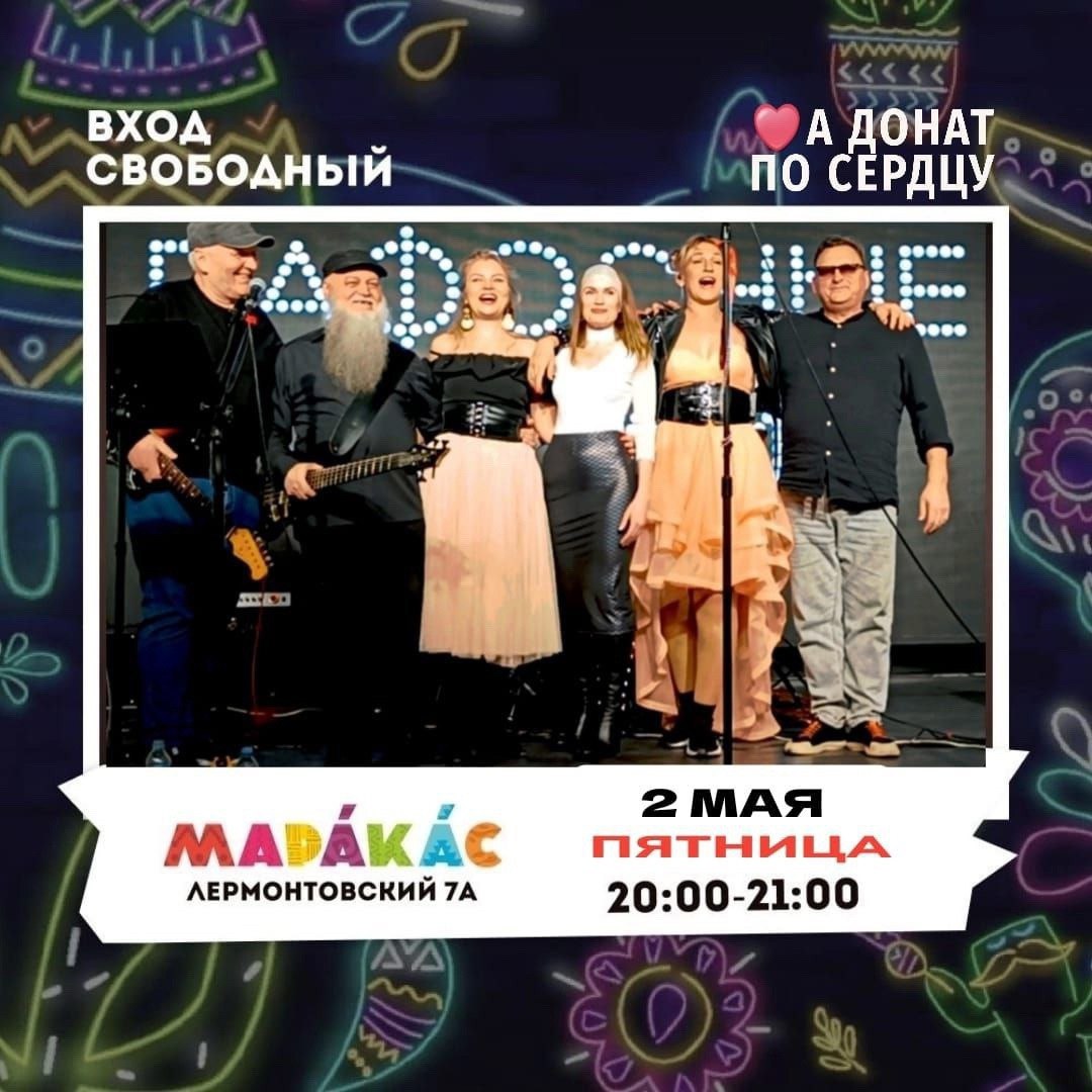 Не Пафосные Люди в баре «Маракас»