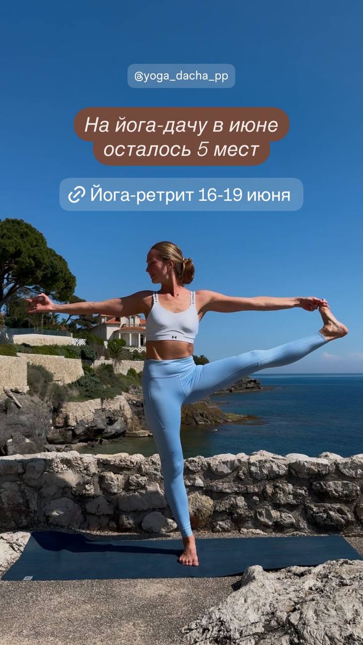 Йога-ретрит 16-19 июня