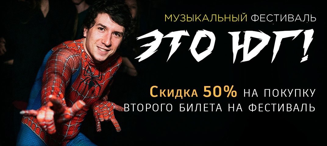 Фестиваль Это Юг, LIDA, ДЕТИ RAVE, TMNV, DONTKYUT