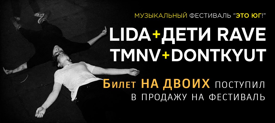 Фестиваль 'Это Юг'