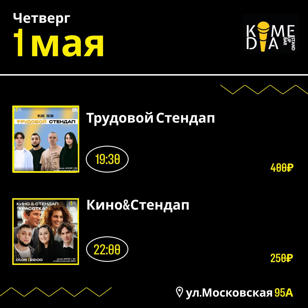 Четверг в Комедии