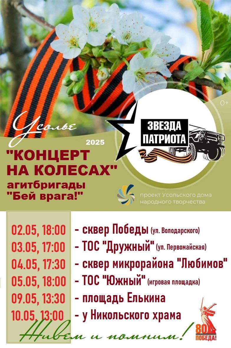 Звезда патриота