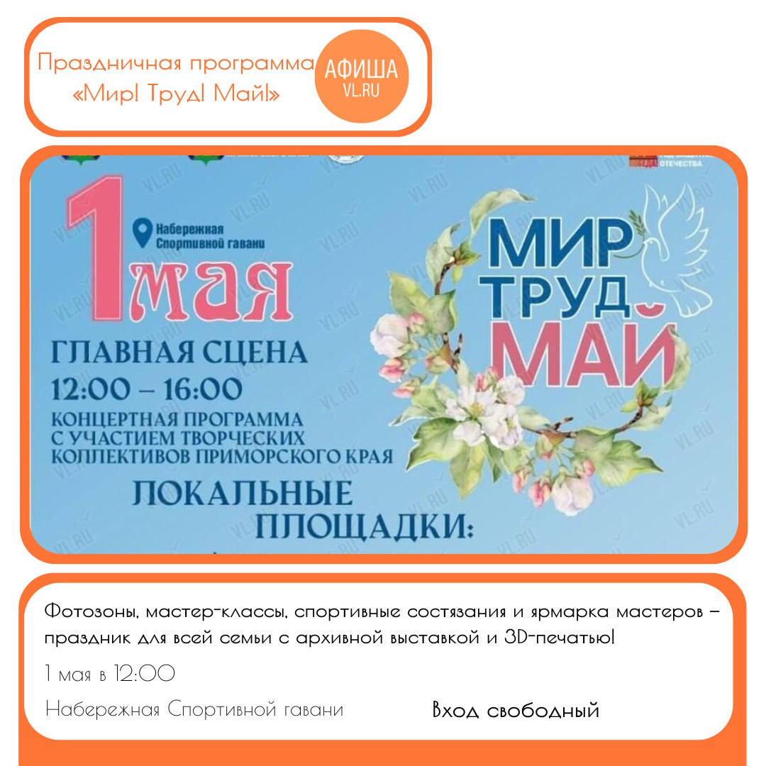 Мир! Труд! Май!