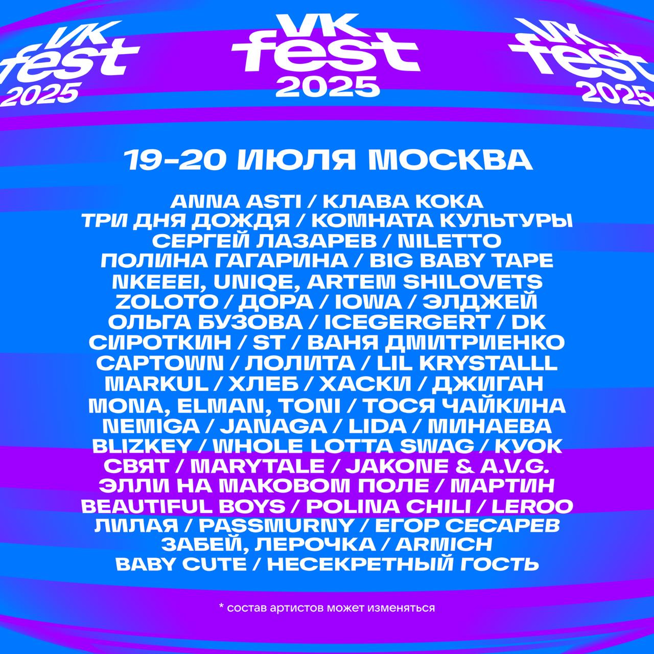VK FEST