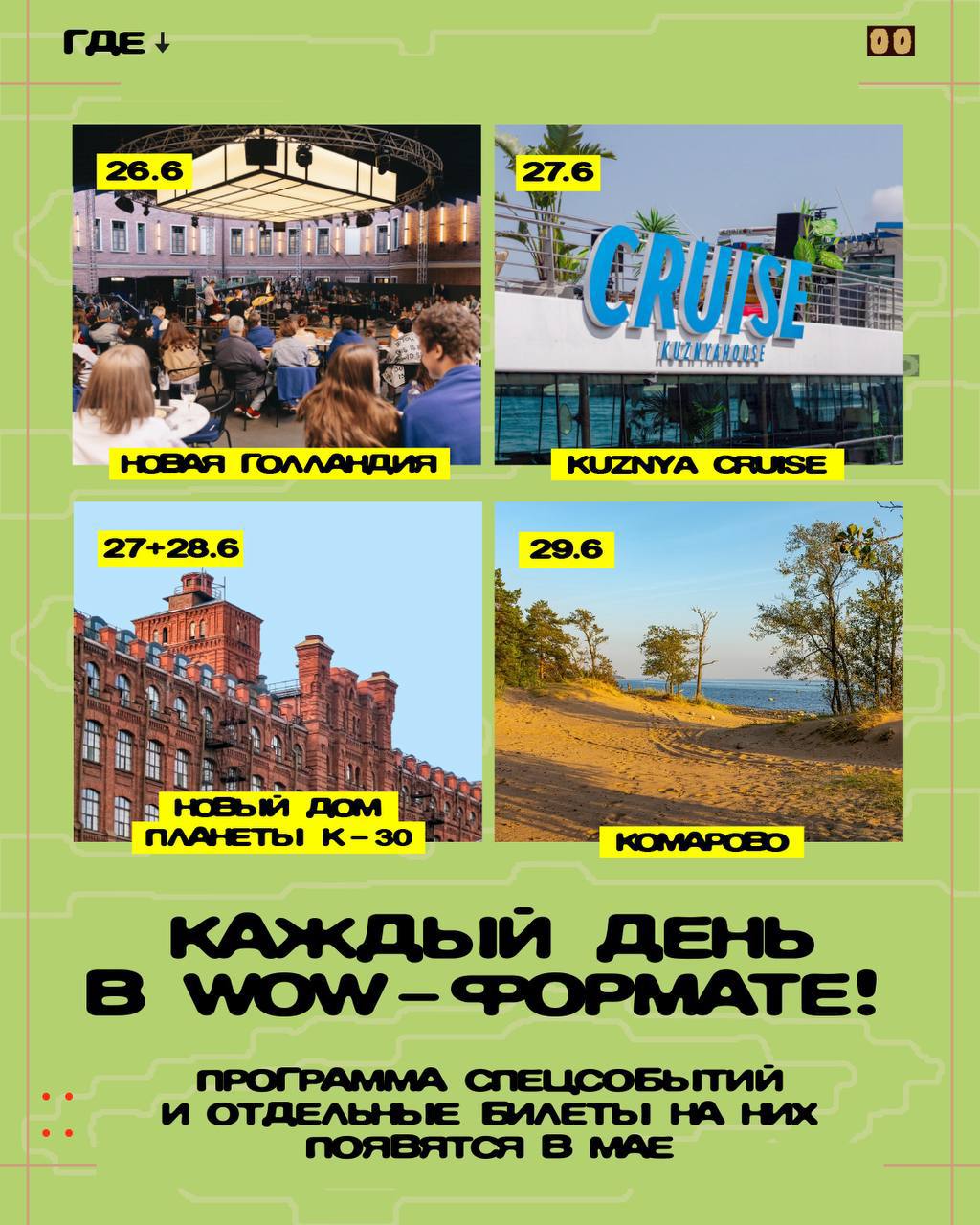 Планета K-30 l Мануфактура 10/12 (Питер), 26-29.6