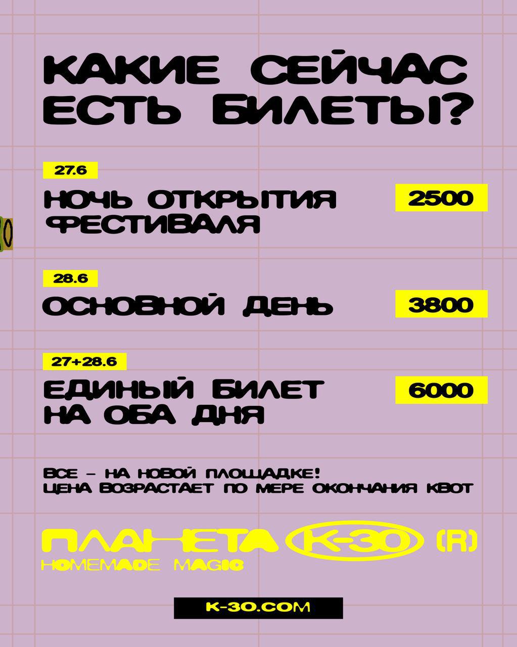 Планета K-30 l Мануфактура 10/12 (Питер), 26-29.6