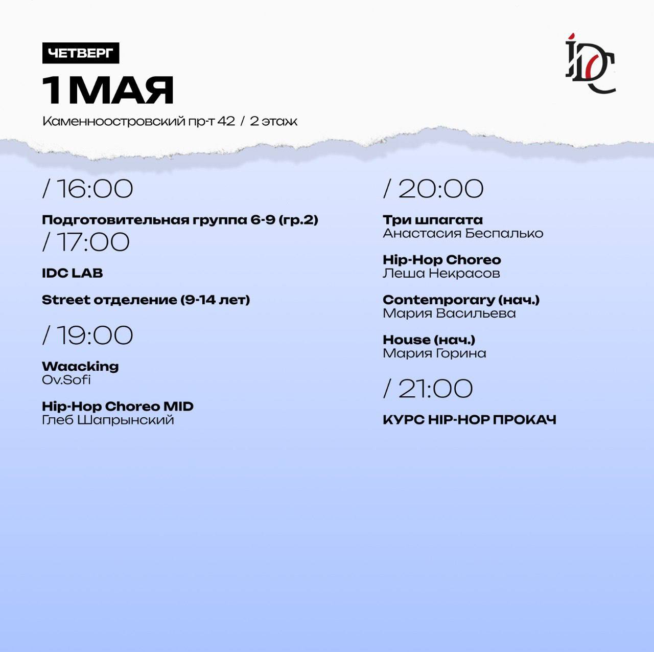 1 мая (Четверг)