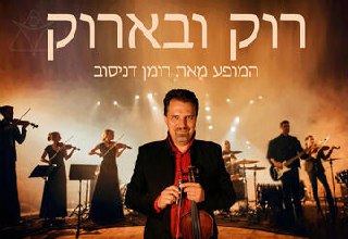 Роман Денисов — Rock&Baroque