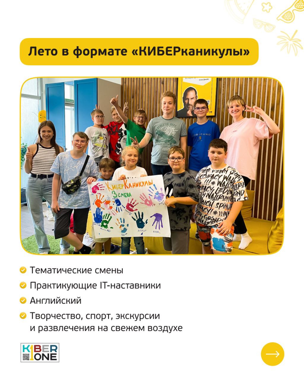 КИБЕРканикулы и IT-интенсивы