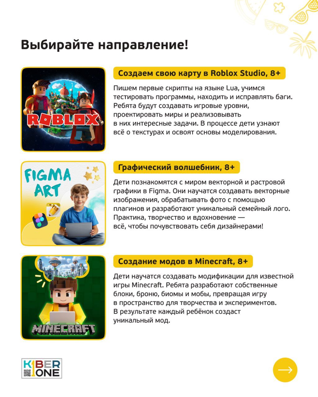 КИБЕРканикулы и IT-интенсивы