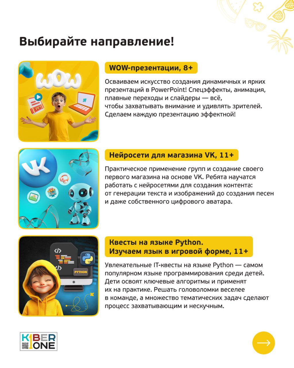 КИБЕРканикулы и IT-интенсивы
