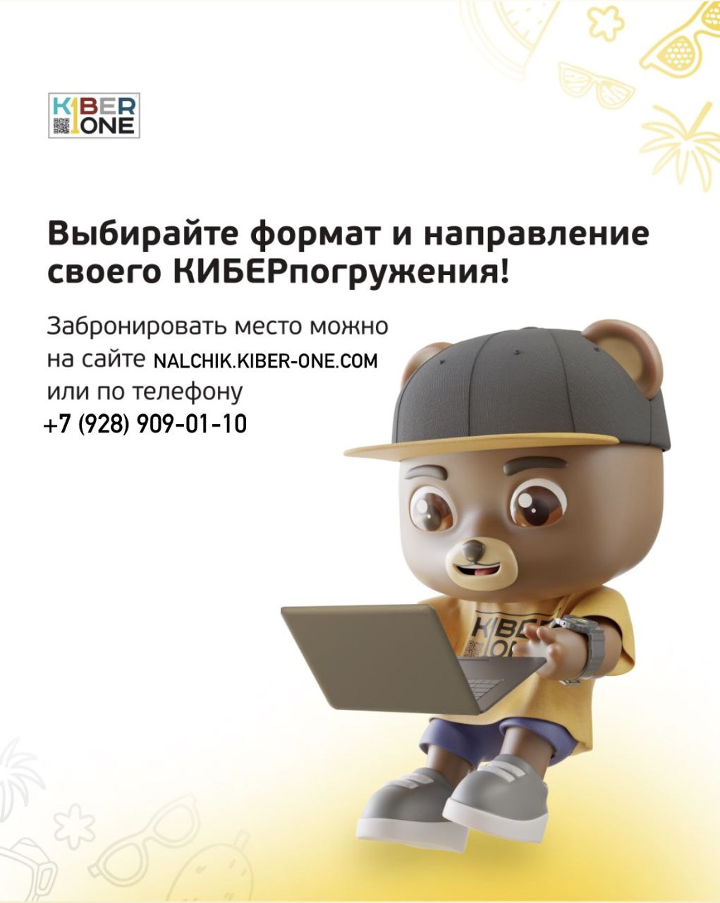 КИБЕРканикулы и IT-интенсивы