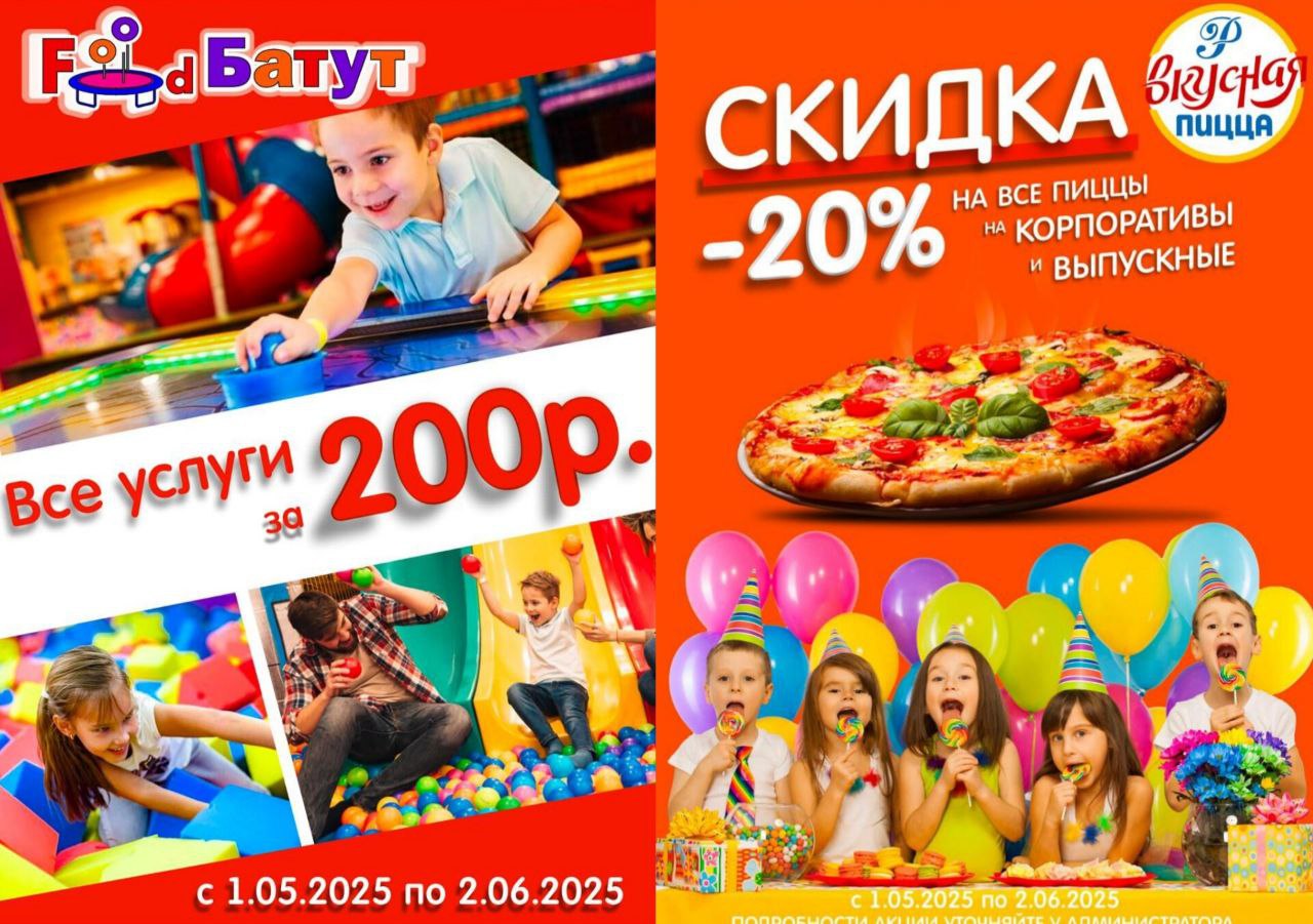 Майский разлет