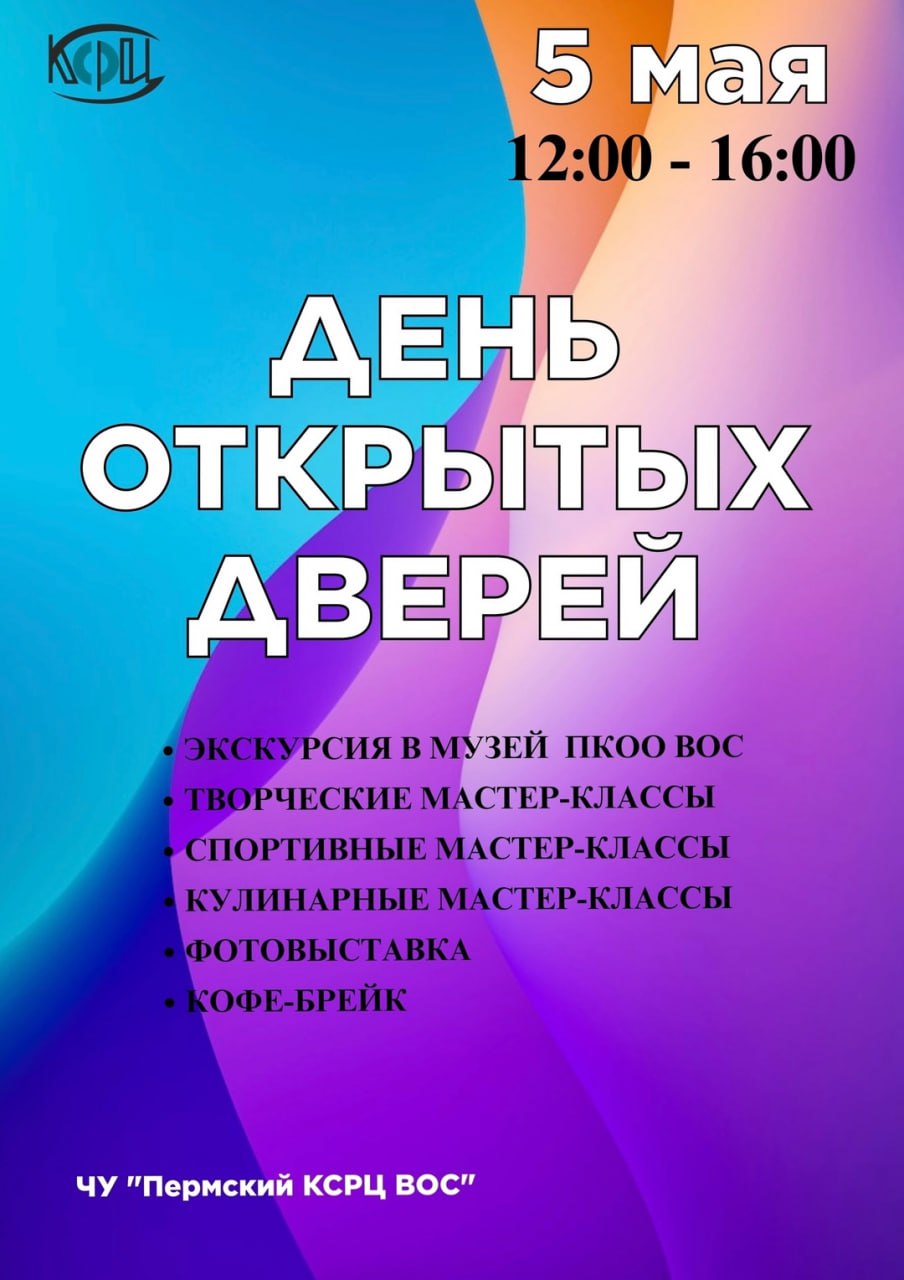 День открытых дверей в КСРЦ ВОС 2025