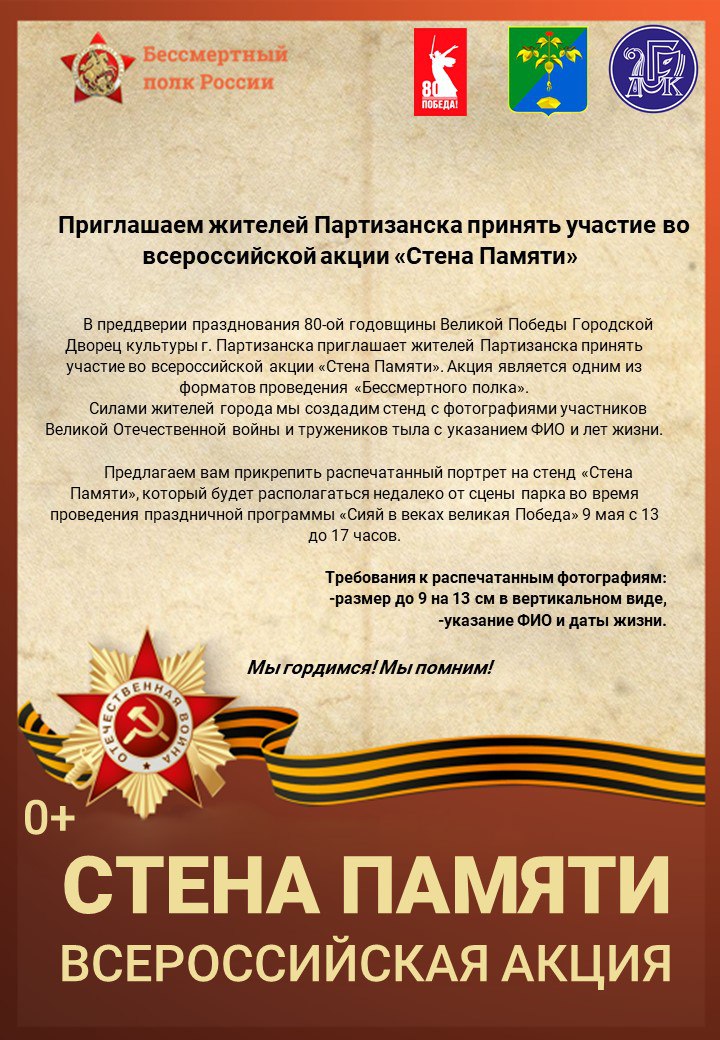 Стена Памяти