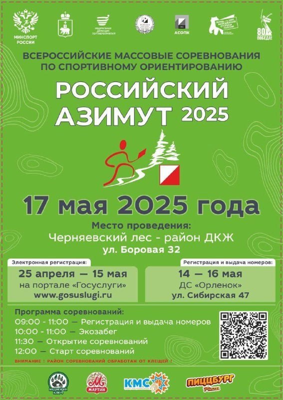 Российский азимут