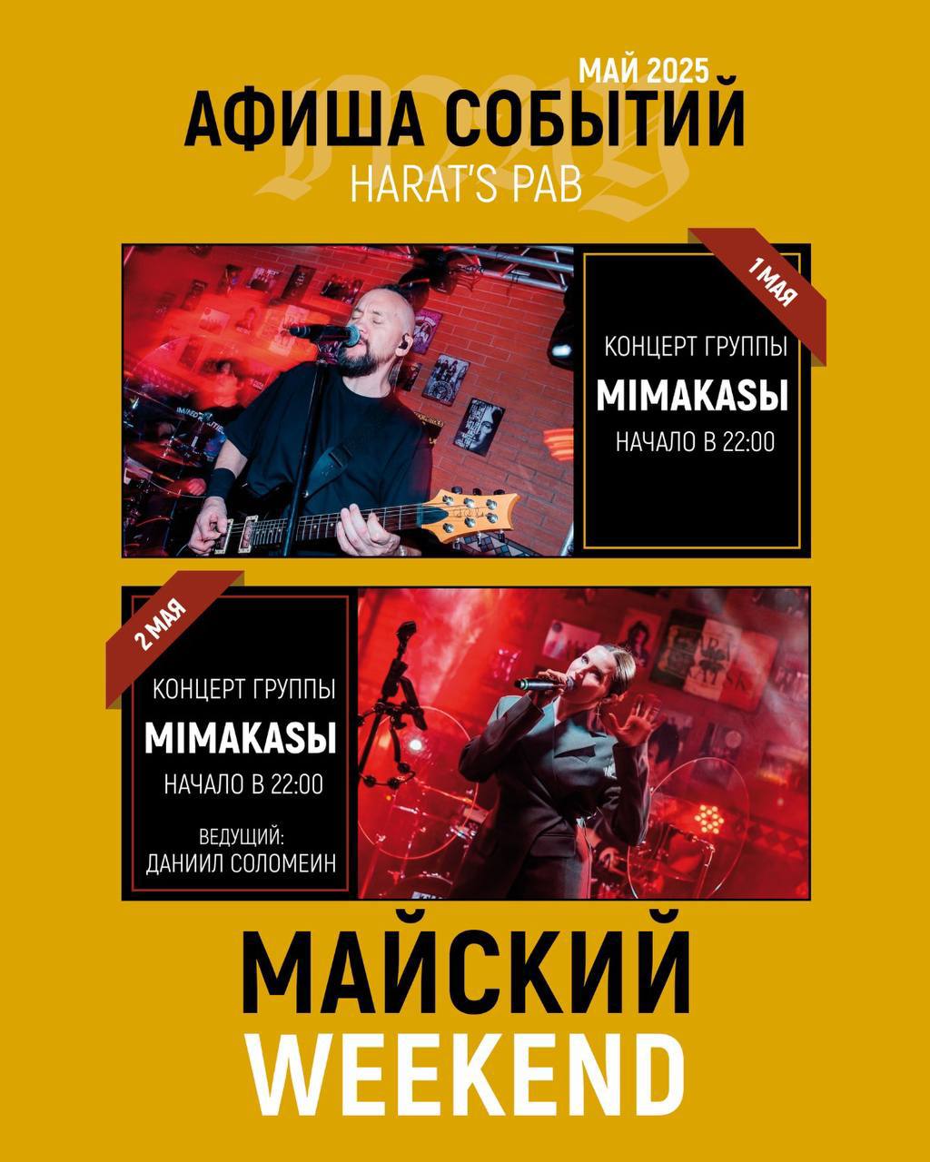 МАЙСКИЙ WEEKEND В HARAT'S