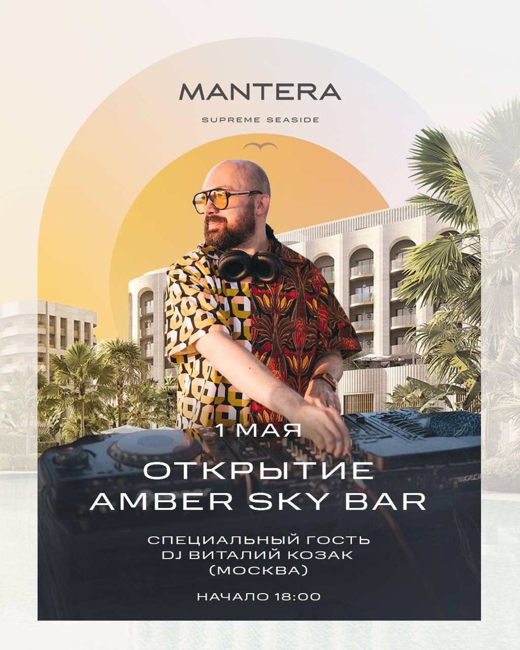 Мантерa Supreme, открытие Amber Sky Bar с DJ Виталием Козаком