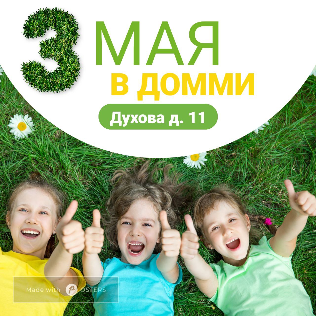 праздник весны и творчества в «Домми»