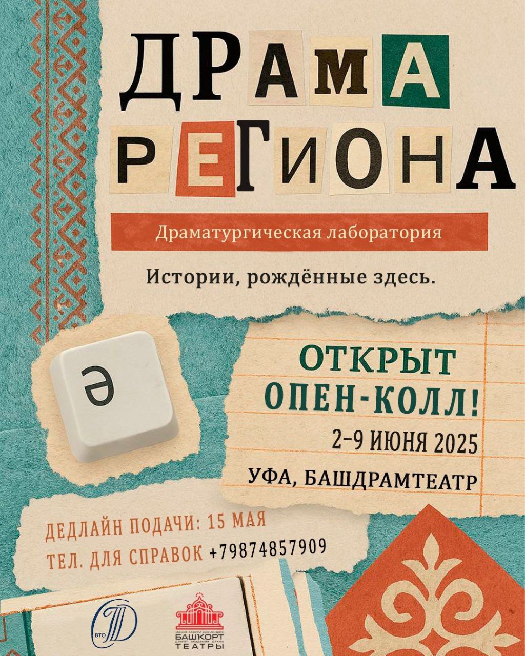 Афиша Май 2025 - Башдрамтеатр