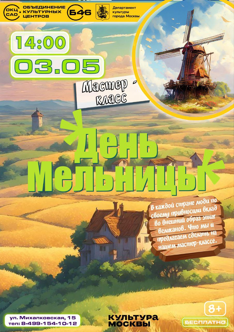 мастер-класс 3 мая в 14:00