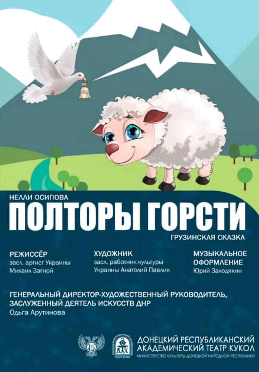 Полторы горсти