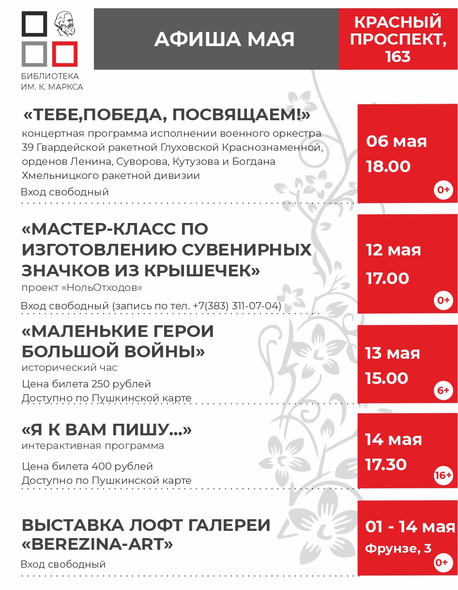 Активный май в Библиотеке им. К. Маркса