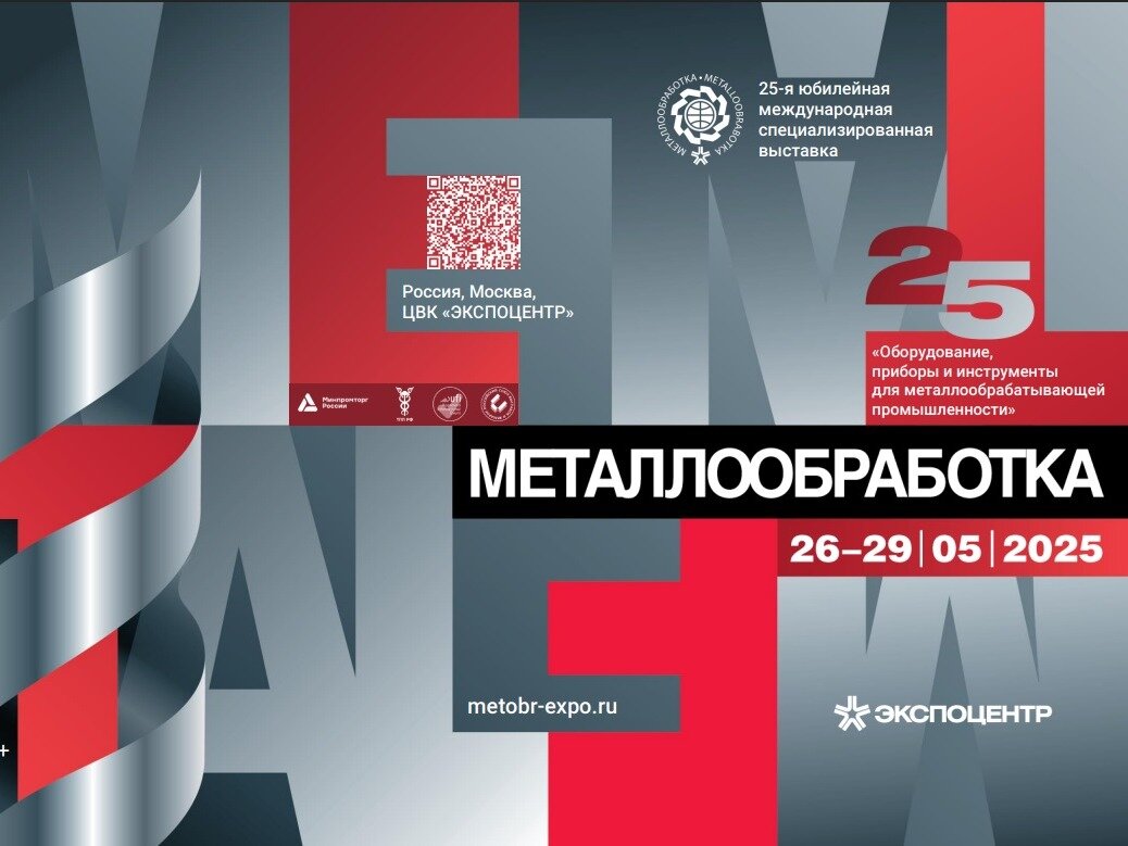 Металлообработка